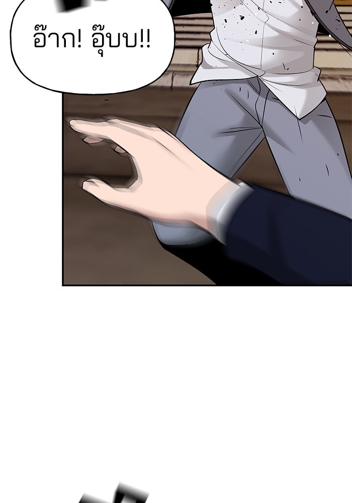 เลวฟาดเลว - หน้า 77