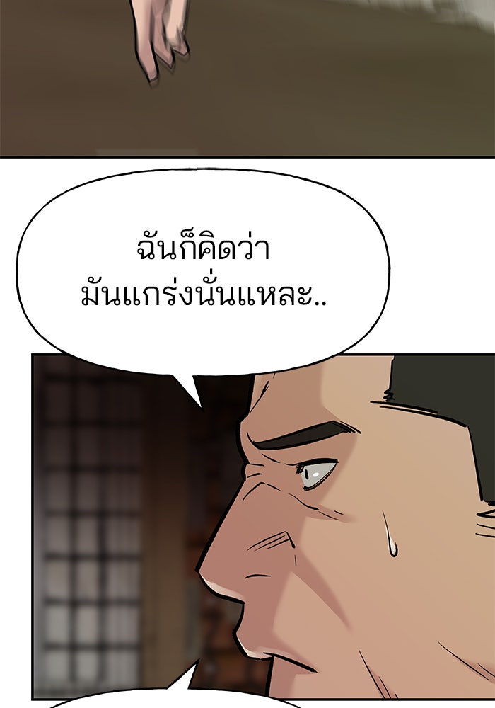 เลวฟาดเลว - หน้า 91