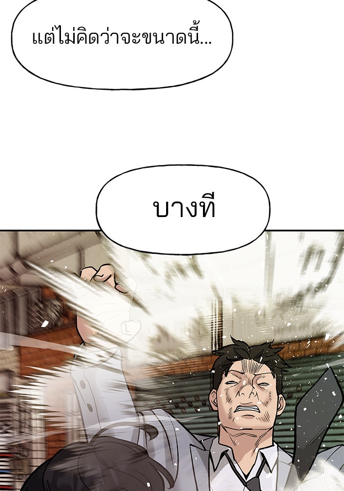 เลวฟาดเลว - หน้า 92