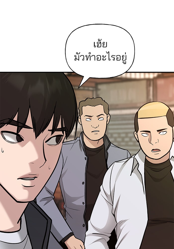 เลวฟาดเลว - หน้า 98