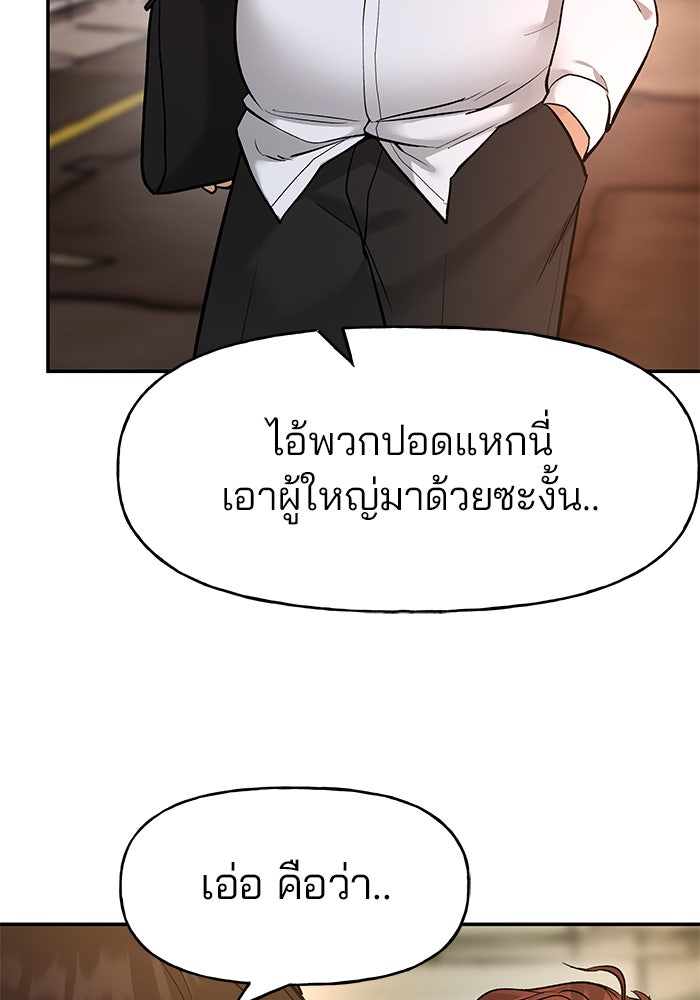 เลวฟาดเลว - หน้า 33