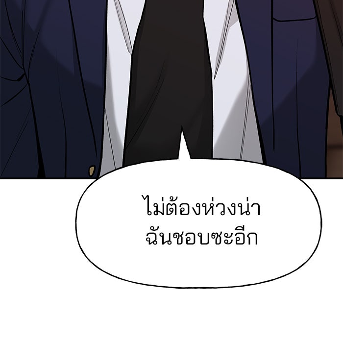 เลวฟาดเลว - หน้า 39