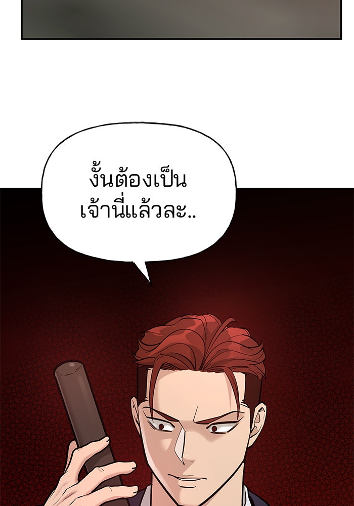 เลวฟาดเลว - หน้า 45