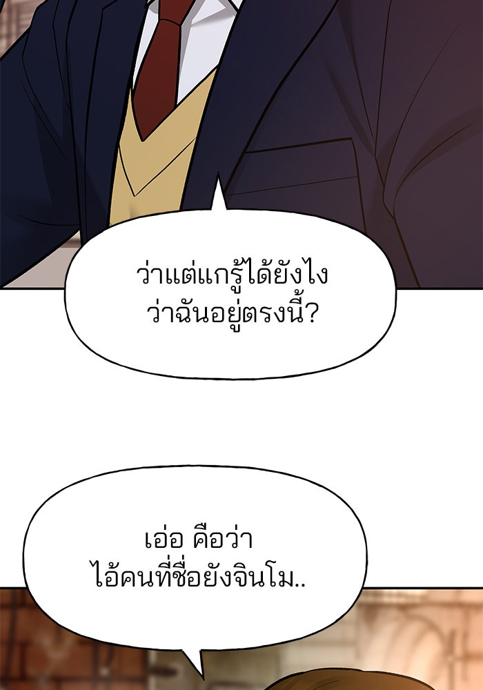เลวฟาดเลว - หน้า 5
