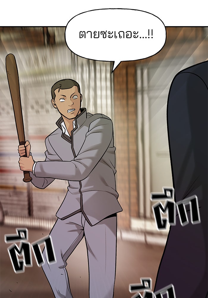 เลวฟาดเลว - หน้า 63