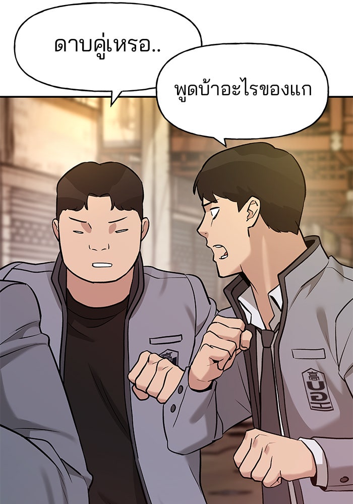 เลวฟาดเลว - หน้า 83