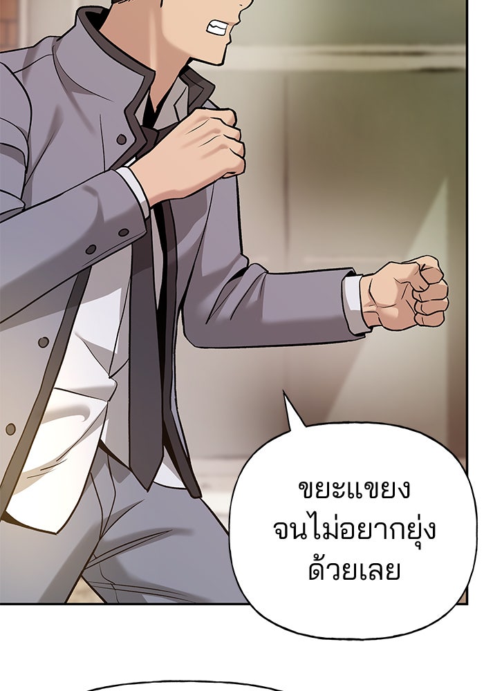 เลวฟาดเลว - หน้า 85