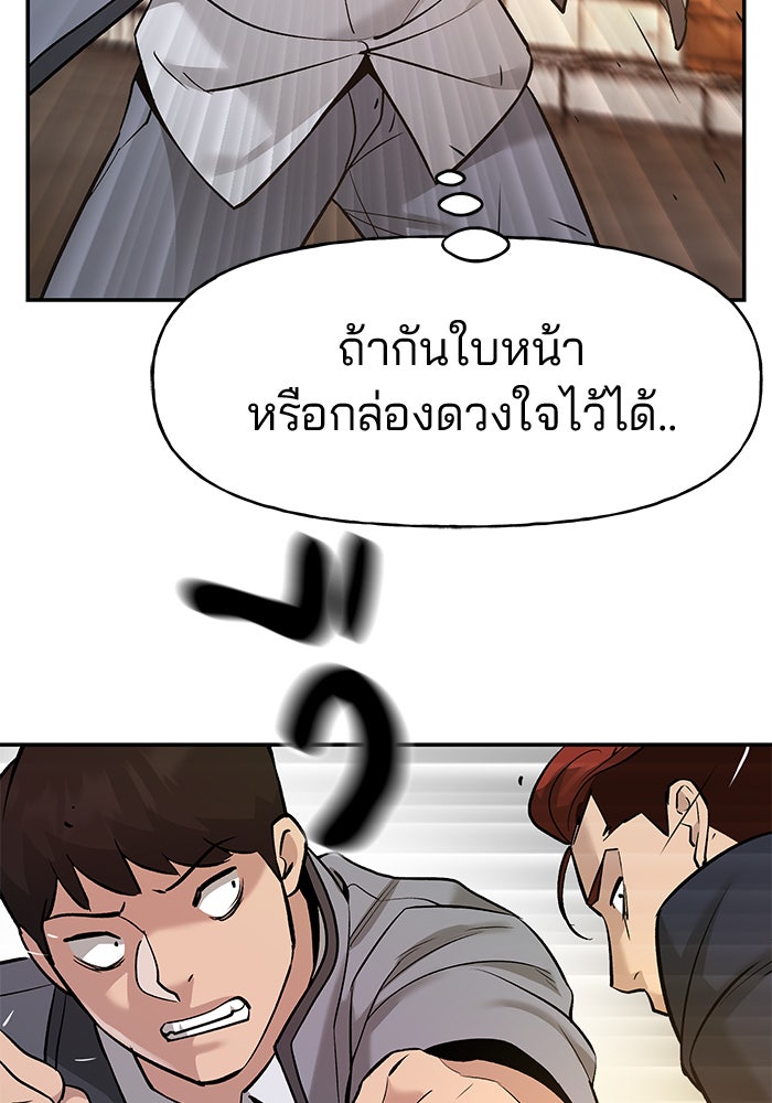 เลวฟาดเลว - หน้า 89