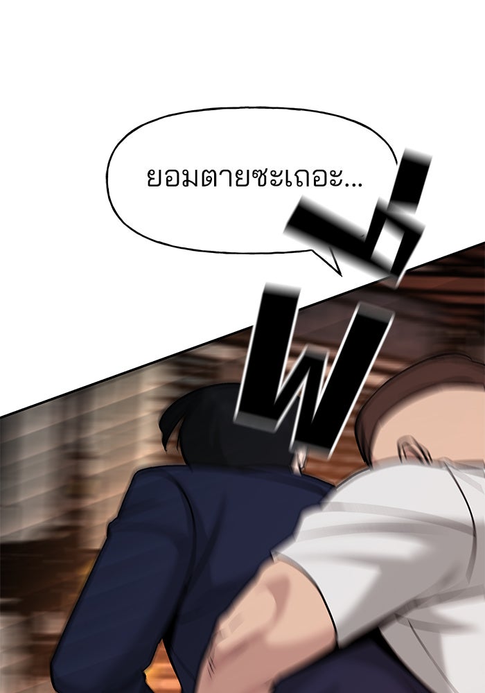 เลวฟาดเลว - หน้า 10