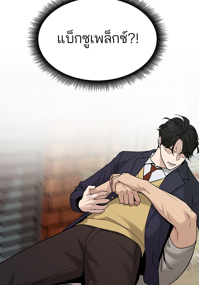 เลวฟาดเลว - หน้า 18