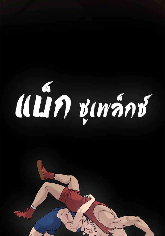 เลวฟาดเลว - หน้า 20