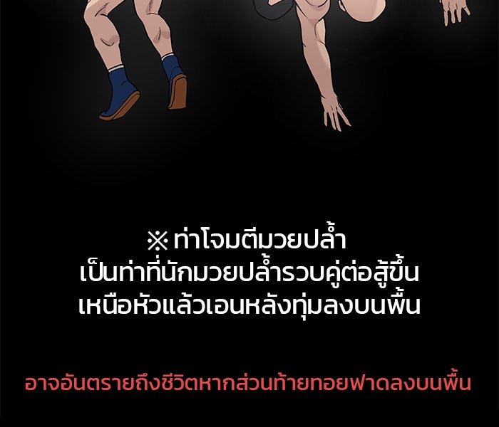 เลวฟาดเลว - หน้า 21