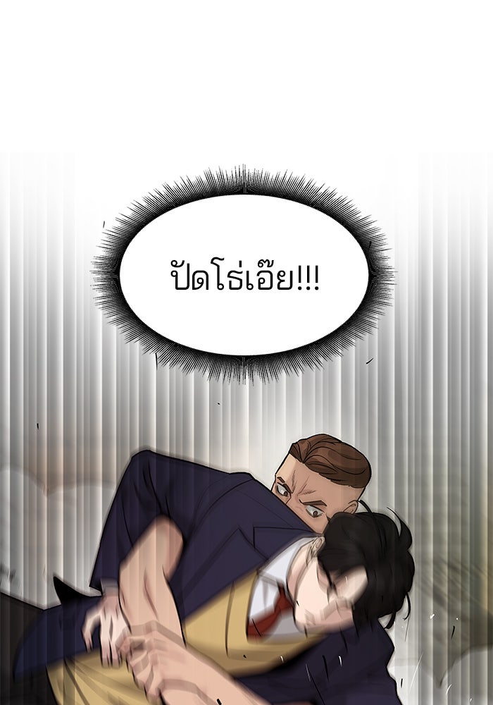 เลวฟาดเลว - หน้า 29