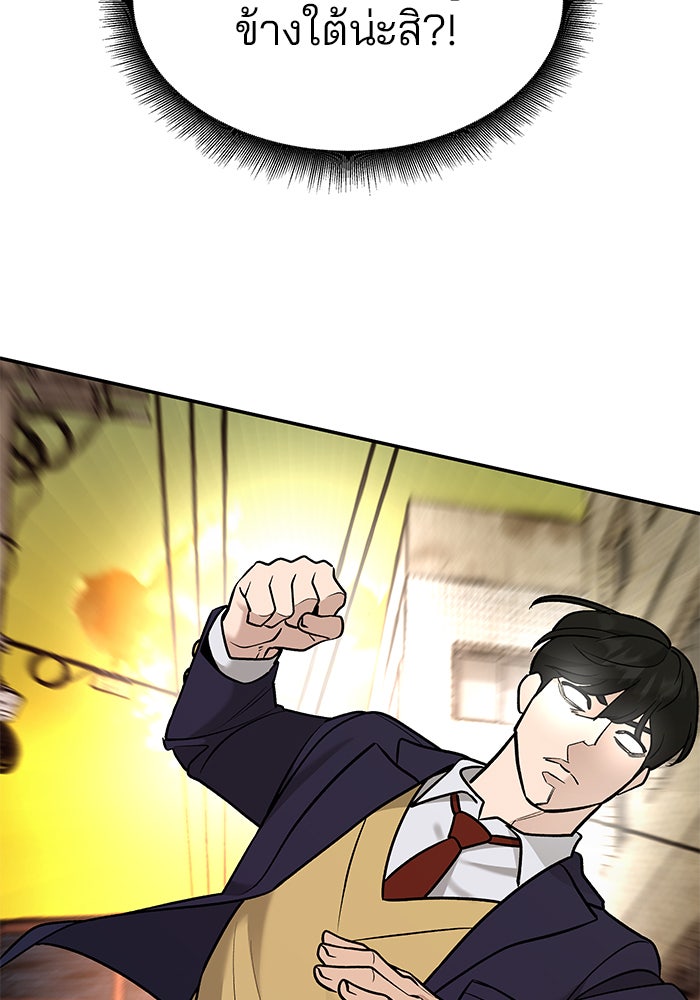 เลวฟาดเลว - หน้า 38