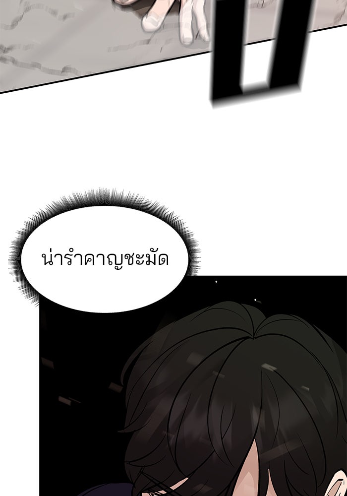 เลวฟาดเลว - หน้า 45