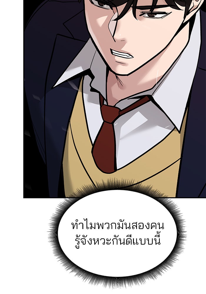 เลวฟาดเลว - หน้า 46