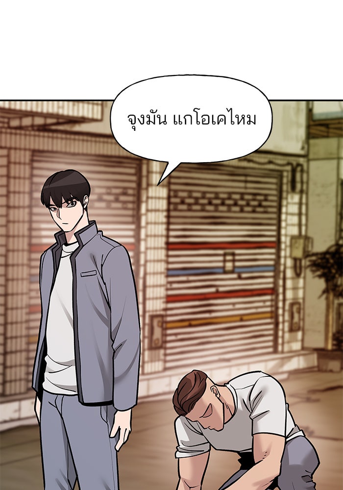 เลวฟาดเลว - หน้า 47