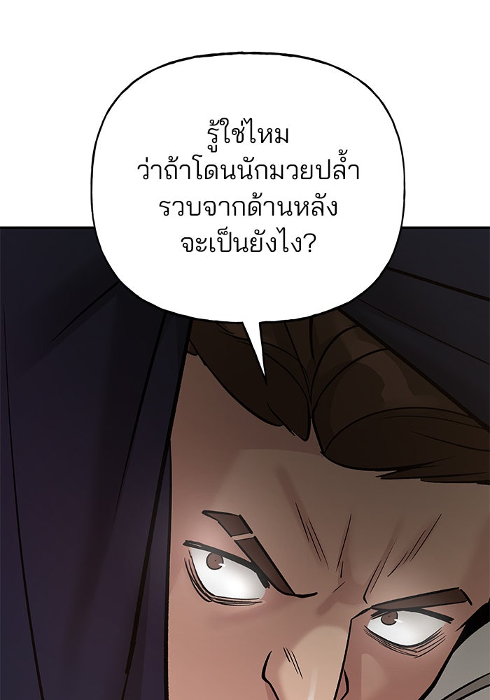 เลวฟาดเลว - หน้า 6