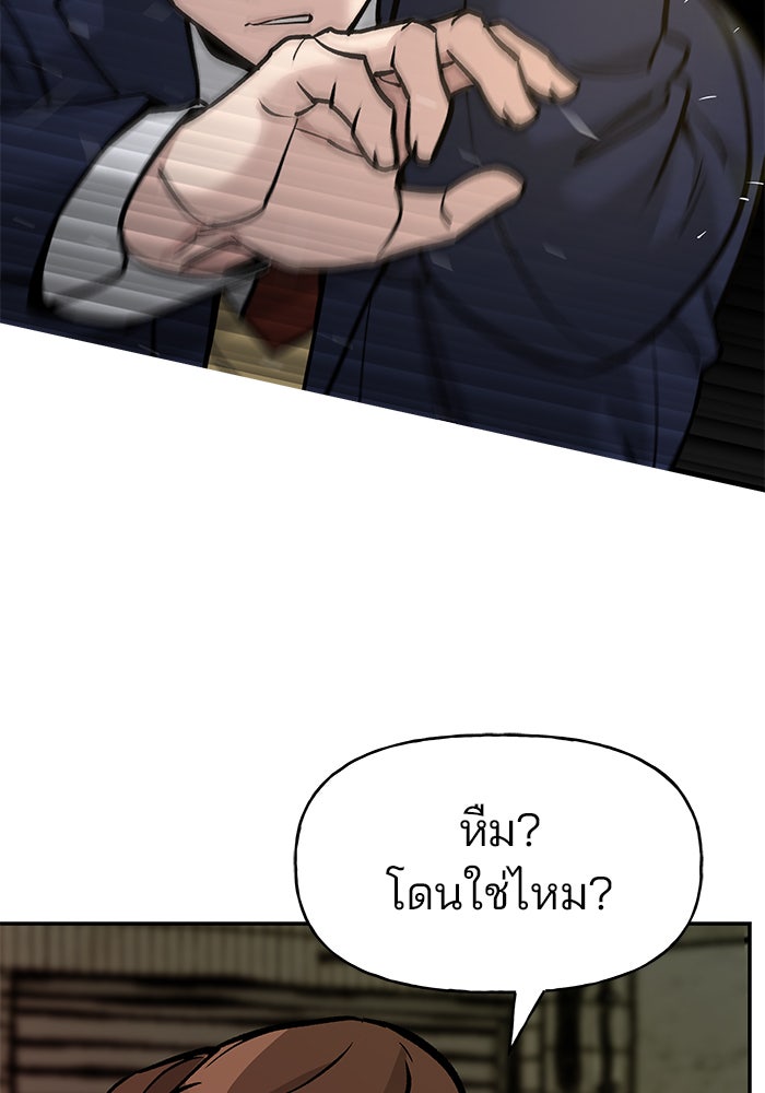 เลวฟาดเลว - หน้า 63