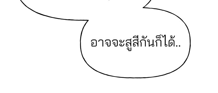 เลวฟาดเลว - หน้า 65
