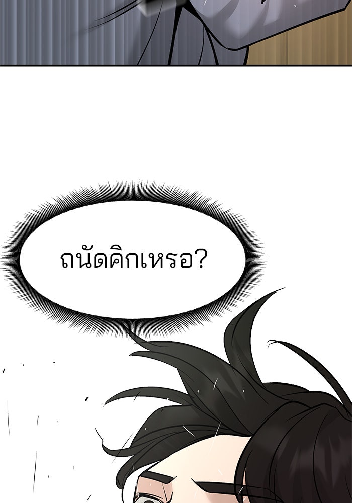 เลวฟาดเลว - หน้า 69