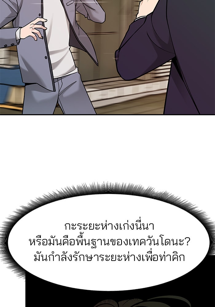 เลวฟาดเลว - หน้า 77