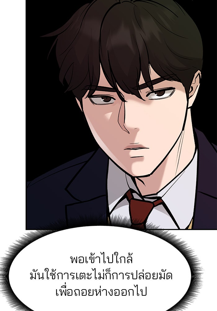 เลวฟาดเลว - หน้า 78