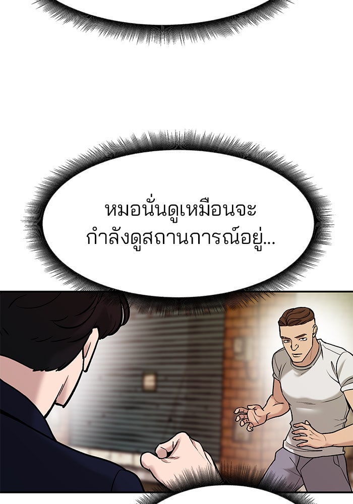 เลวฟาดเลว - หน้า 79