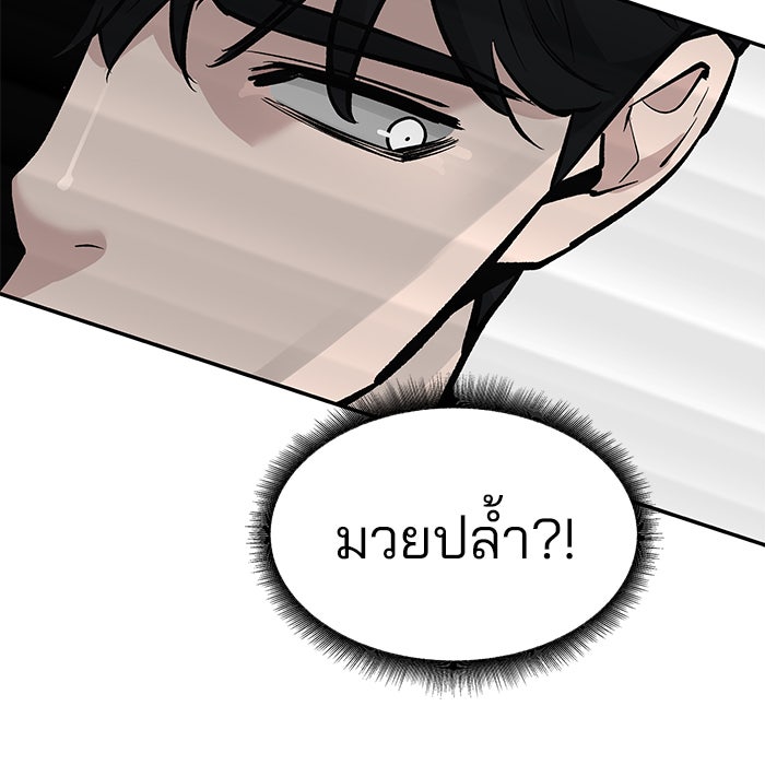 เลวฟาดเลว - หน้า 8