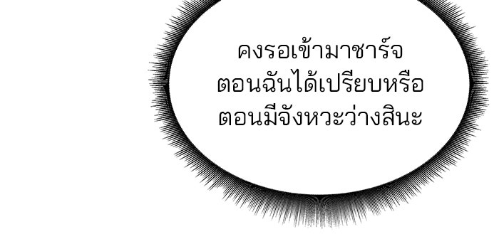 เลวฟาดเลว - หน้า 80
