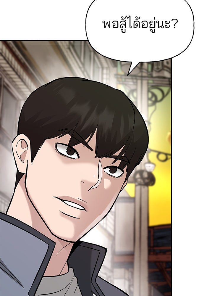 เลวฟาดเลว - หน้า 82