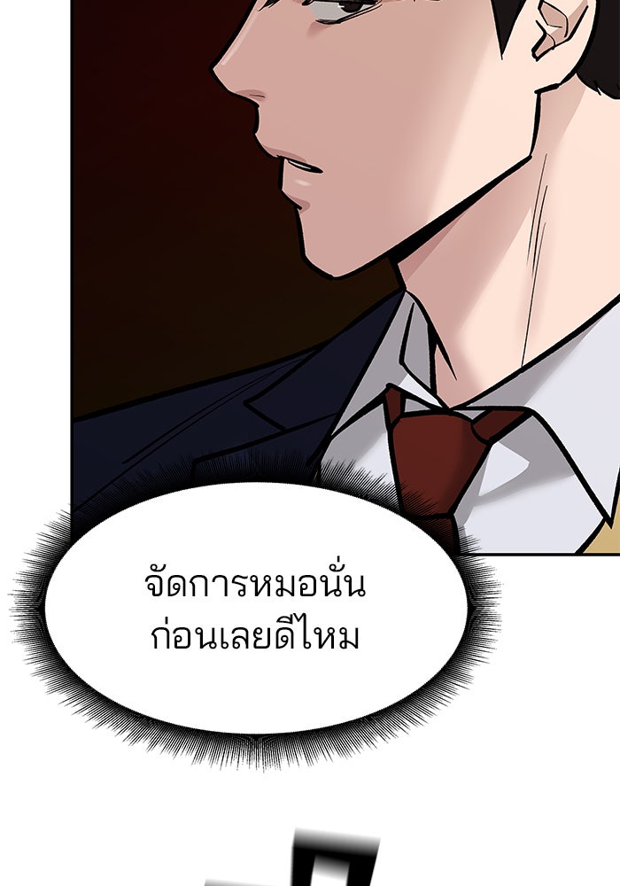 เลวฟาดเลว - หน้า 84