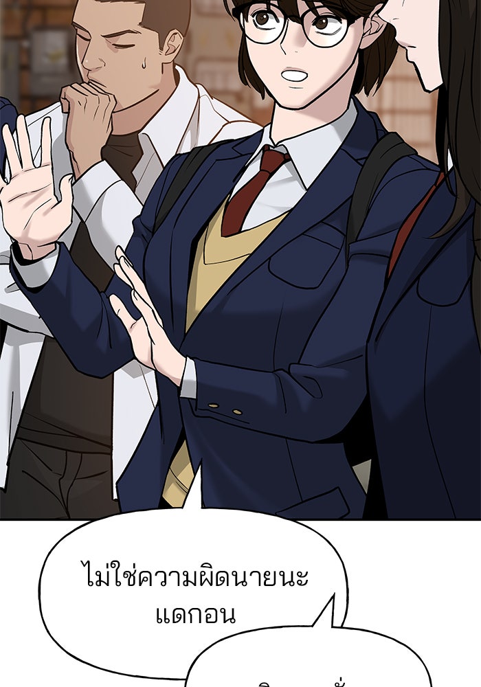เลวฟาดเลว - หน้า 116