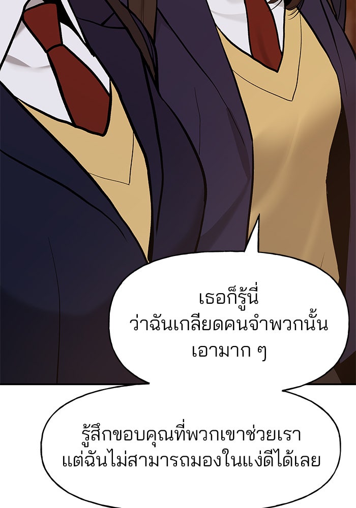 เลวฟาดเลว - หน้า 136