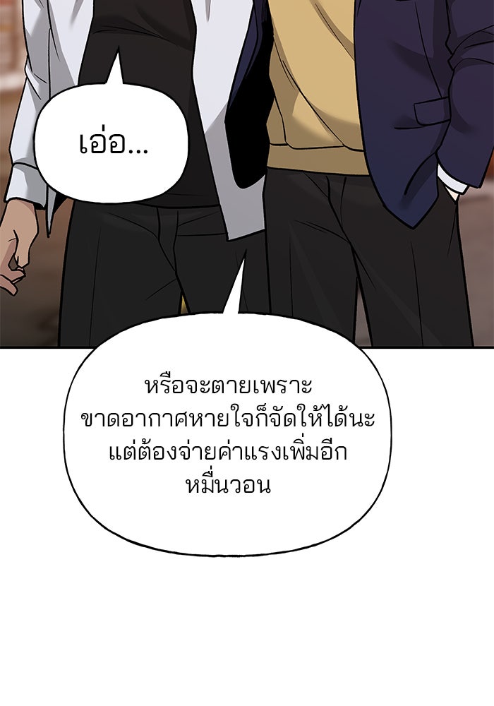 เลวฟาดเลว - หน้า 151