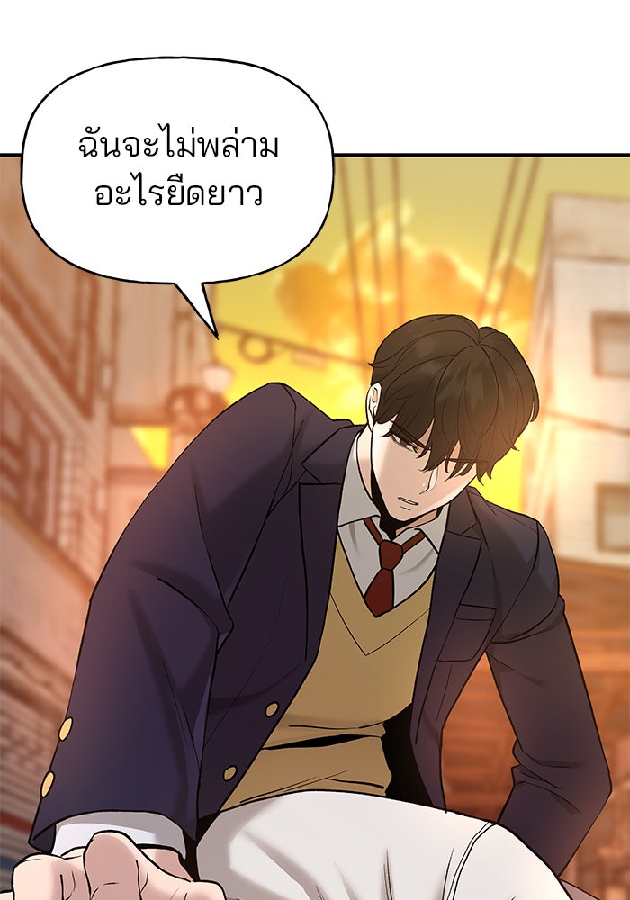 เลวฟาดเลว - หน้า 83