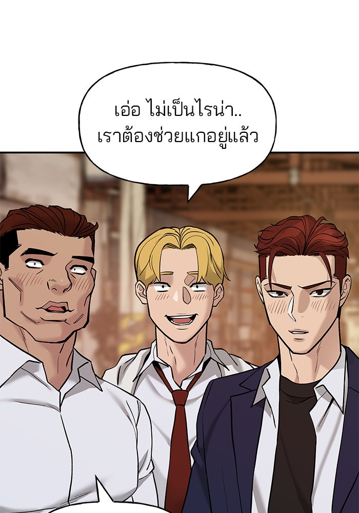 เลวฟาดเลว - หน้า 97