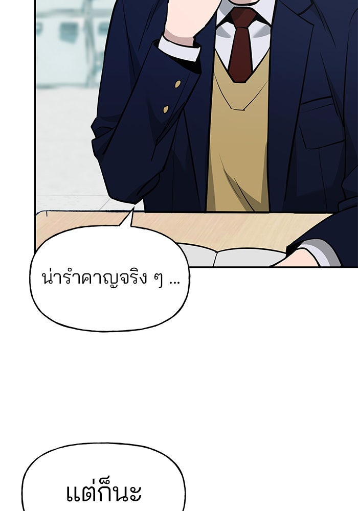 เลวฟาดเลว - หน้า 136