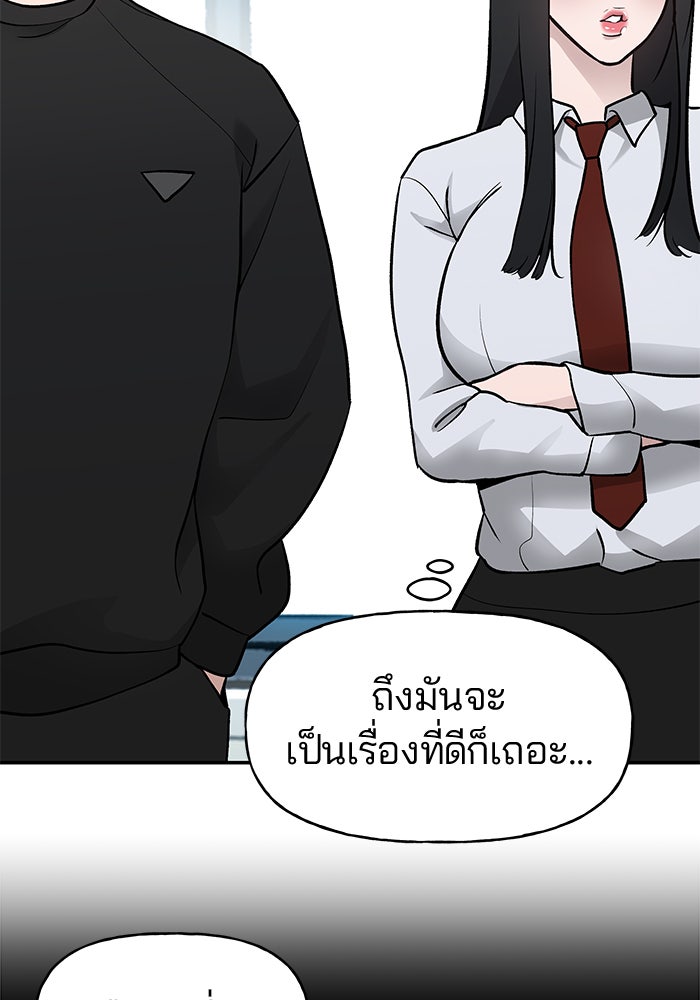 เลวฟาดเลว - หน้า 166
