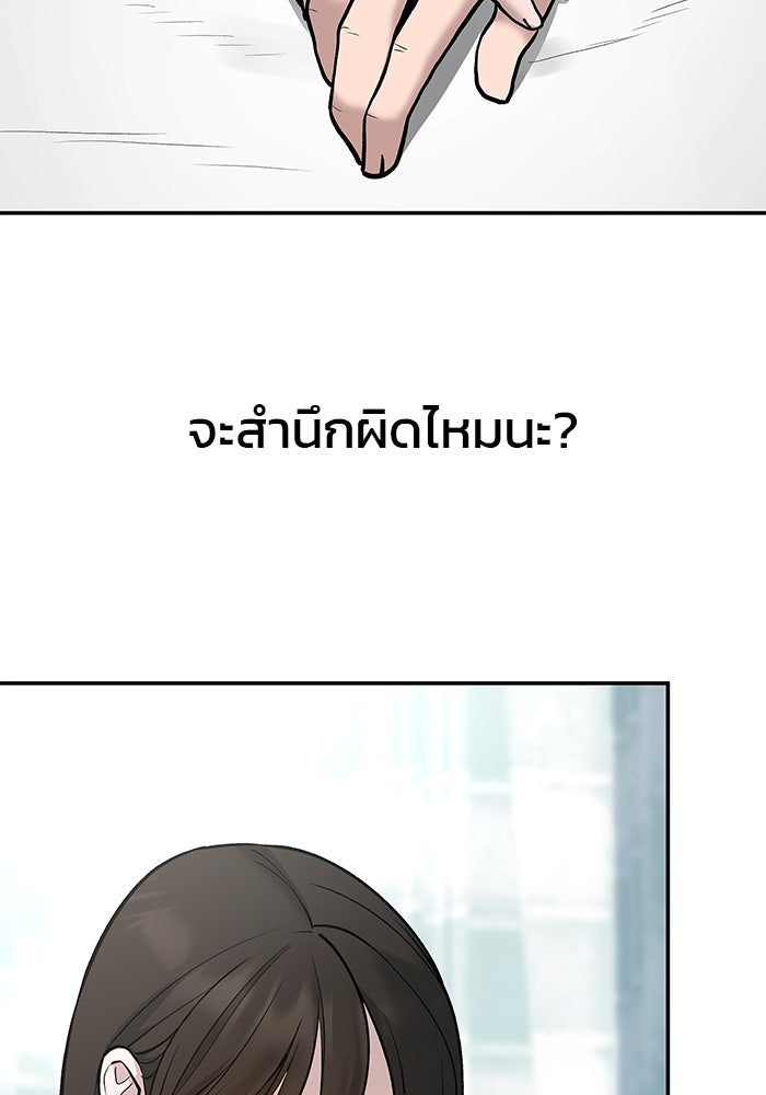 เลวฟาดเลว - หน้า 33
