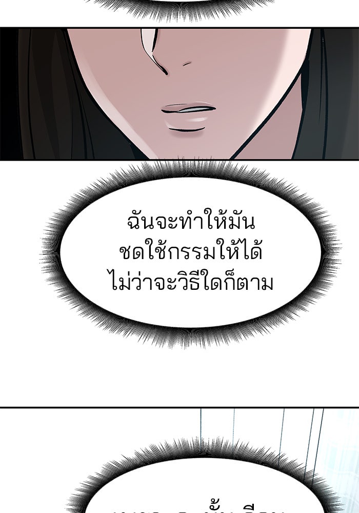 เลวฟาดเลว - หน้า 63