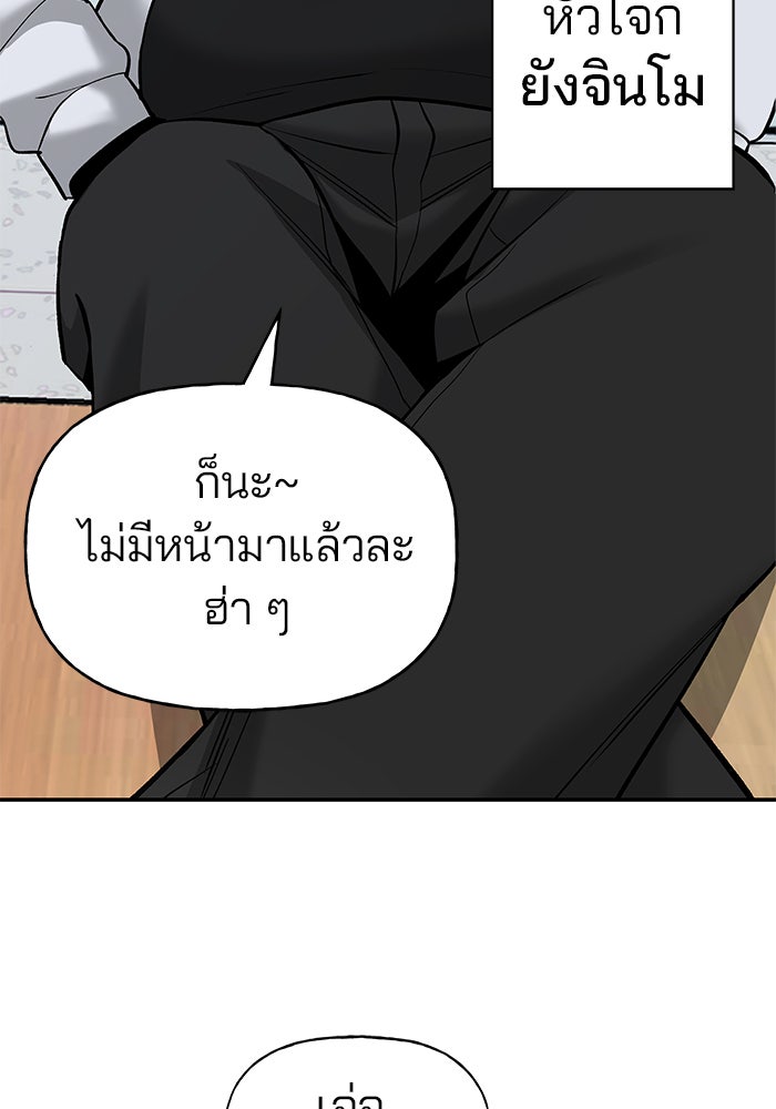 เลวฟาดเลว - หน้า 79