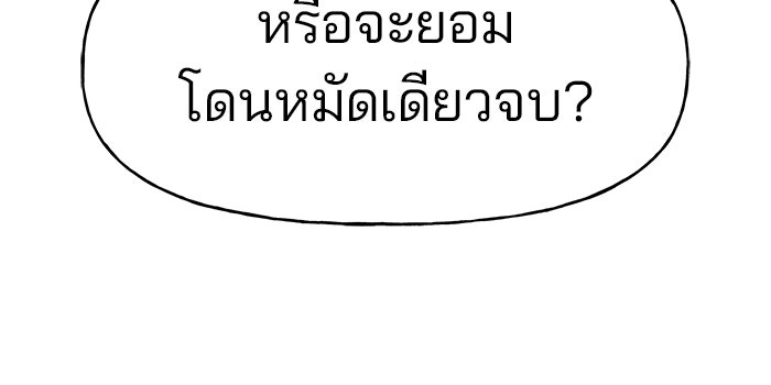 เลวฟาดเลว - หน้า 97