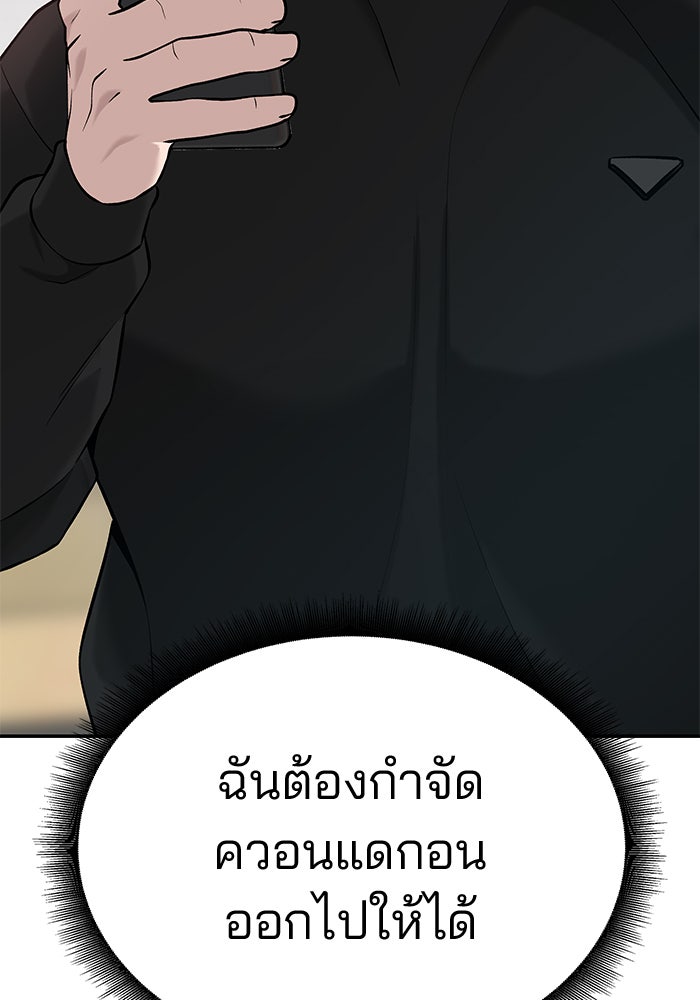 เลวฟาดเลว - หน้า 166