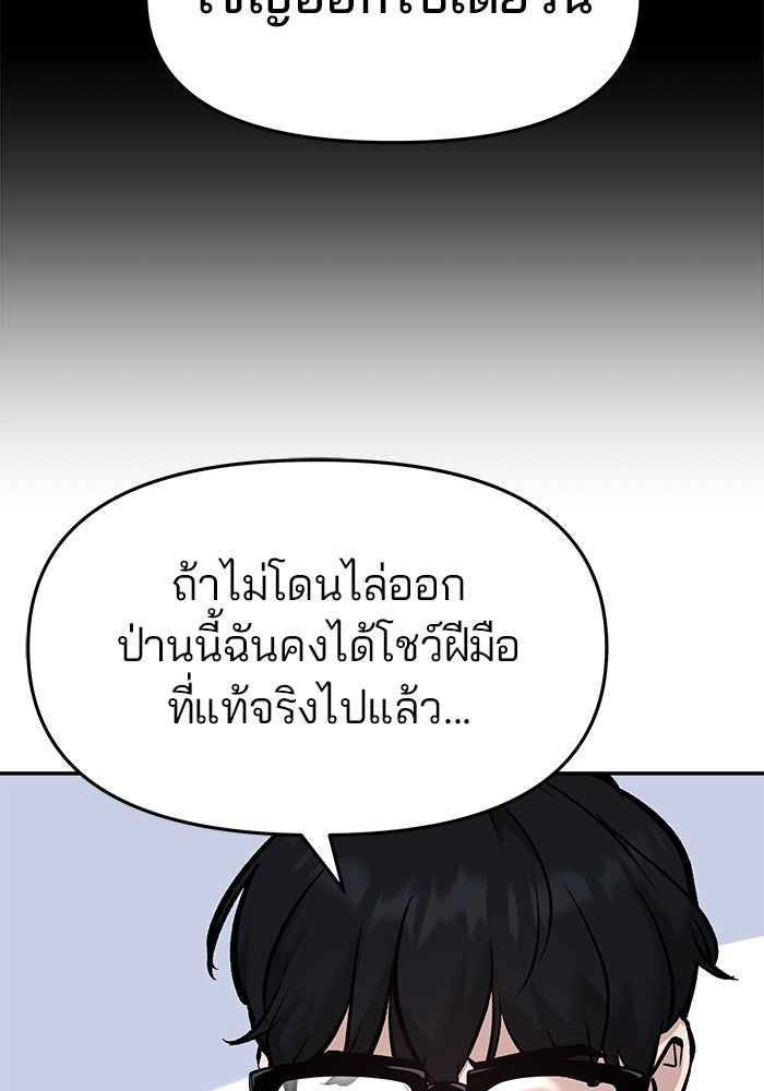 เลวฟาดเลว - หน้า 32
