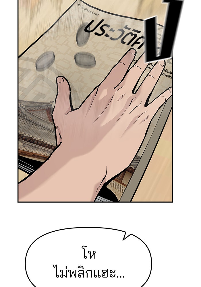 เลวฟาดเลว - หน้า 116