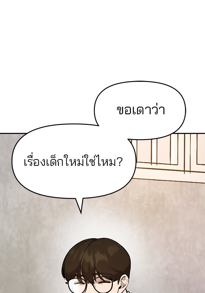 เลวฟาดเลว - หน้า 46
