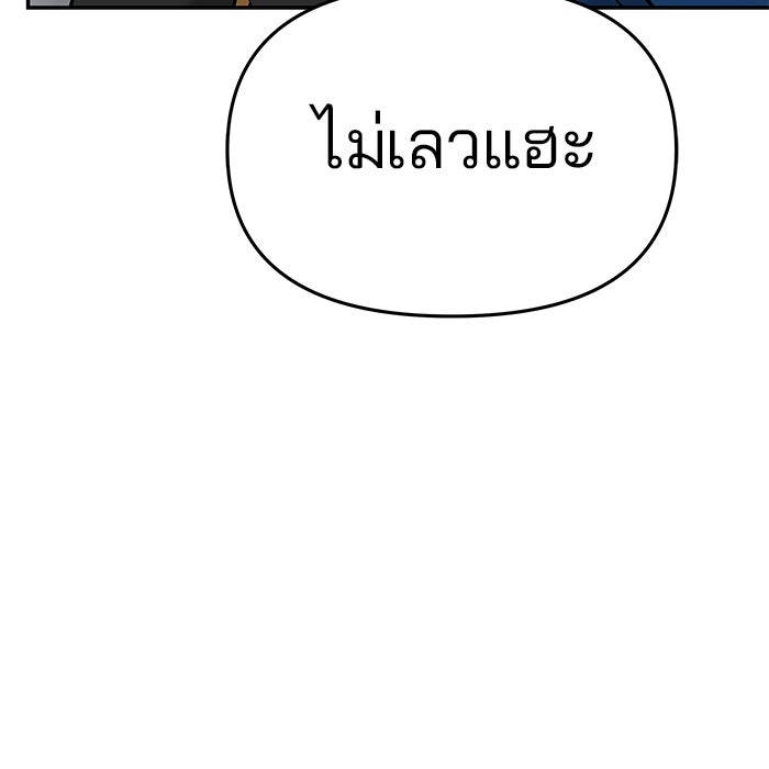 เลวฟาดเลว - หน้า 63