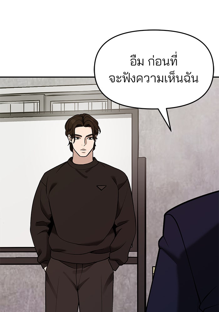 เลวฟาดเลว - หน้า 72