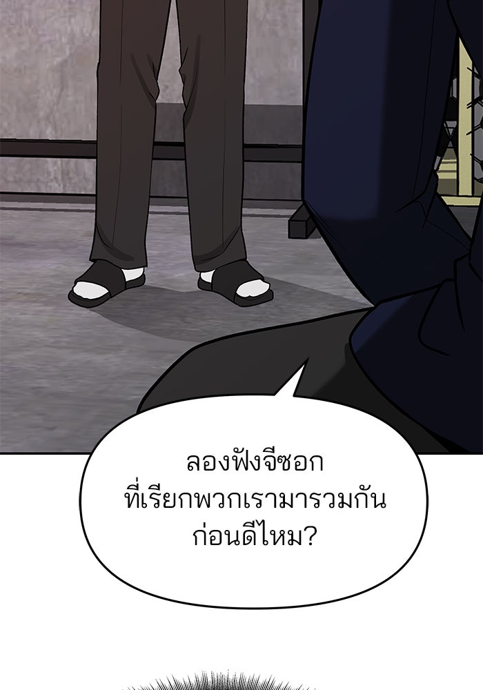 เลวฟาดเลว - หน้า 73